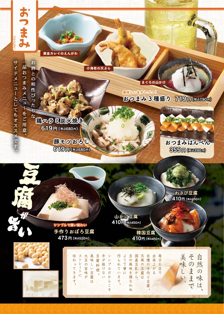 img_menu_2312ooimachi.side dish2.jpg